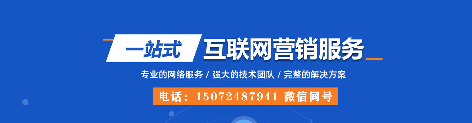 韩城百度运营推广